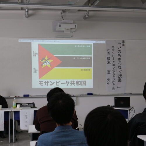 「モザンビークのいのちをつなぐ会」講演会