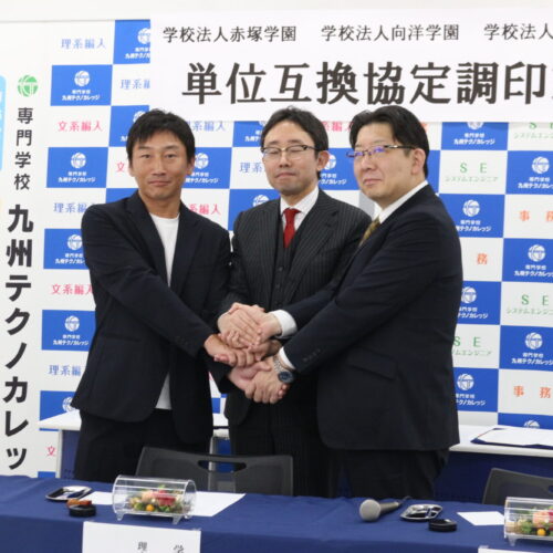 【単位互換協定 調印式 締結のご報告】